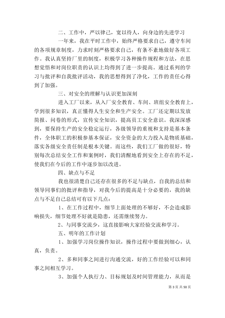 优秀个人工作总结（一）_第3页