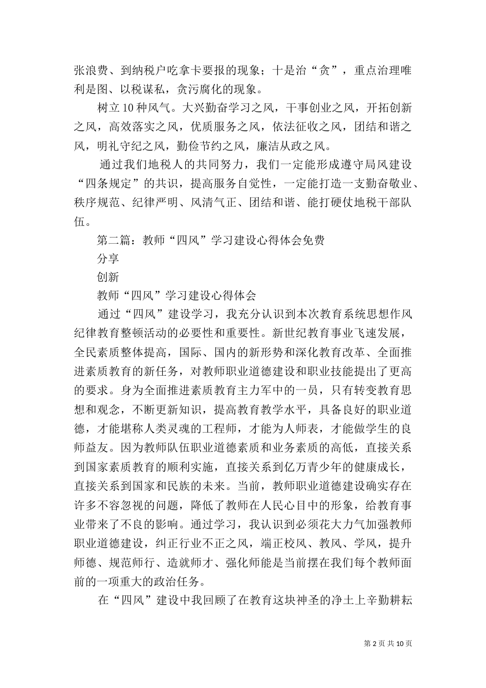 局风建设学习心得_第2页