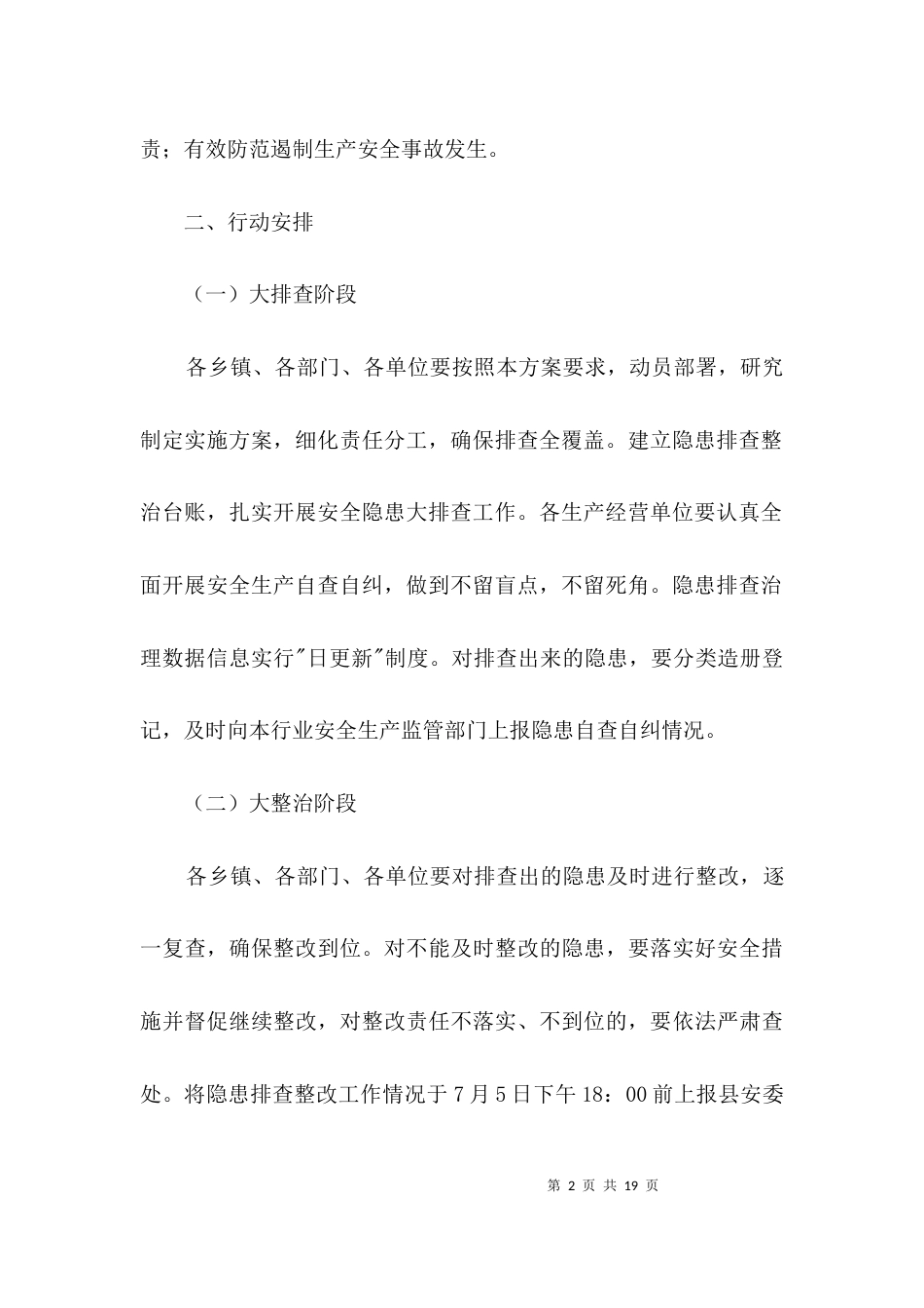 安全生产隐患大排查整治方案3篇_第2页