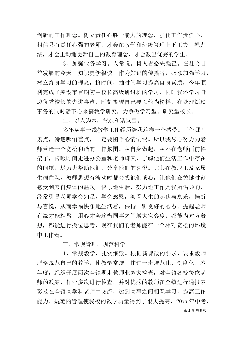 校长年度考核述职报告范文_第2页