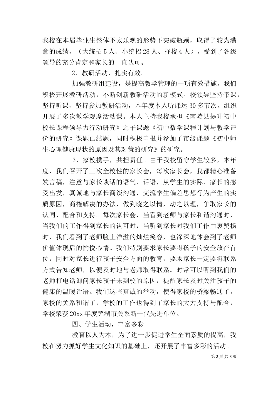 校长年度考核述职报告范文_第3页