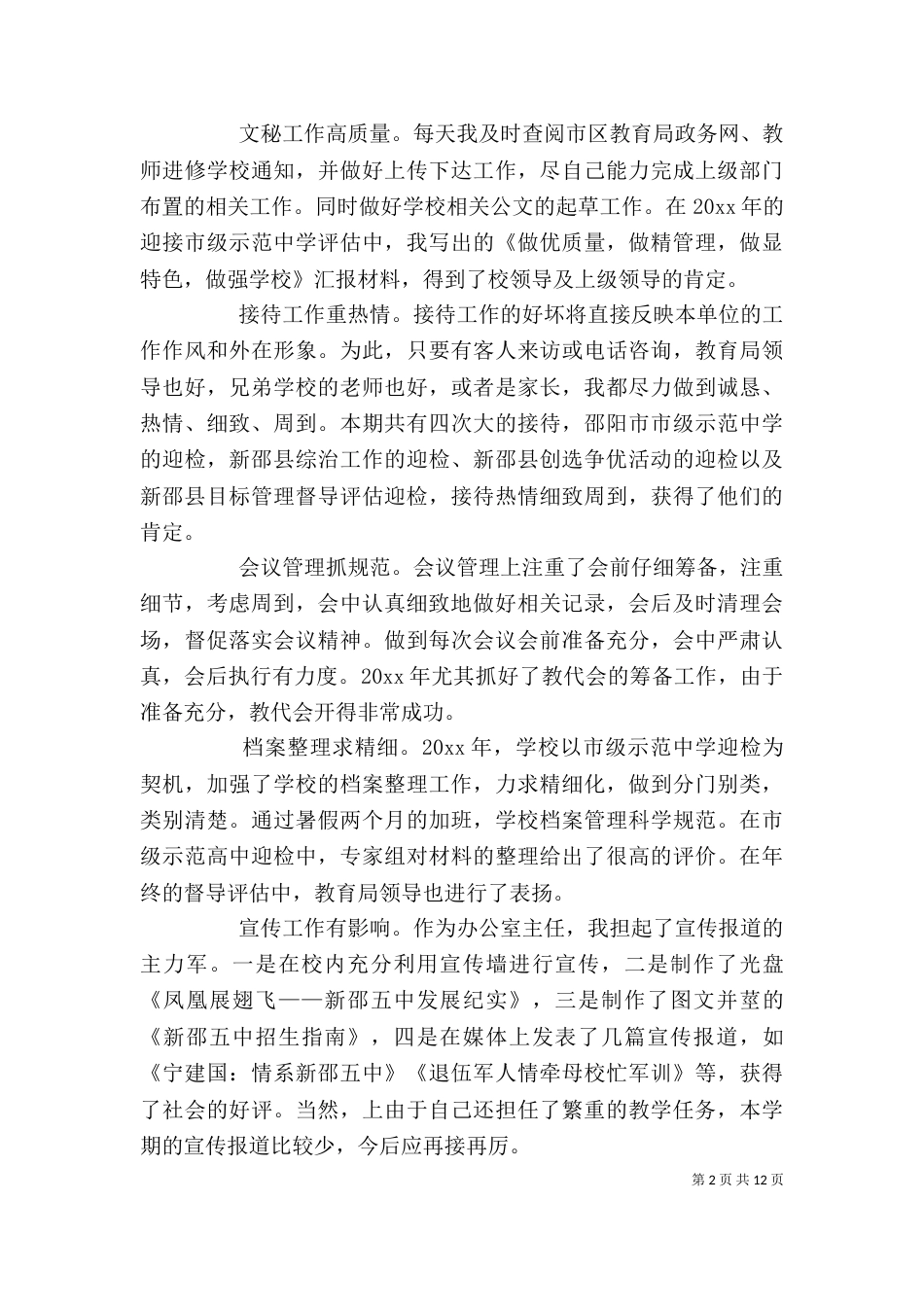 办公室主任个人年度总结范文三篇_第2页