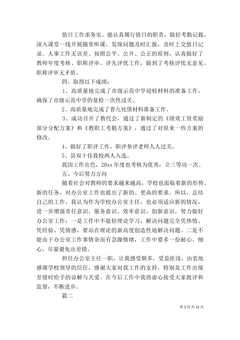 办公室主任个人年度总结范文三篇_第3页