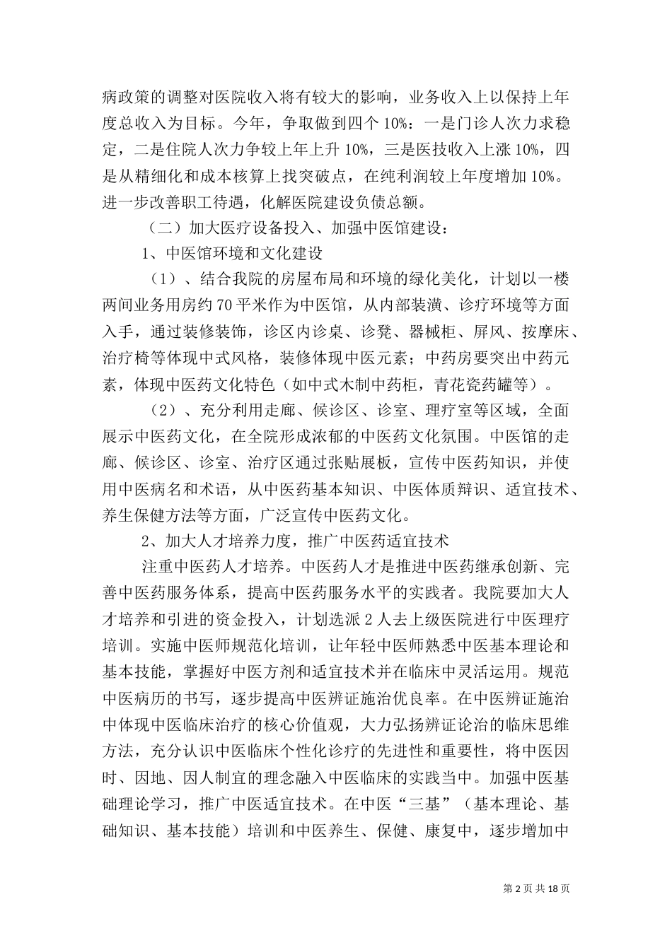 医院2021年度工作计划（一）_第2页