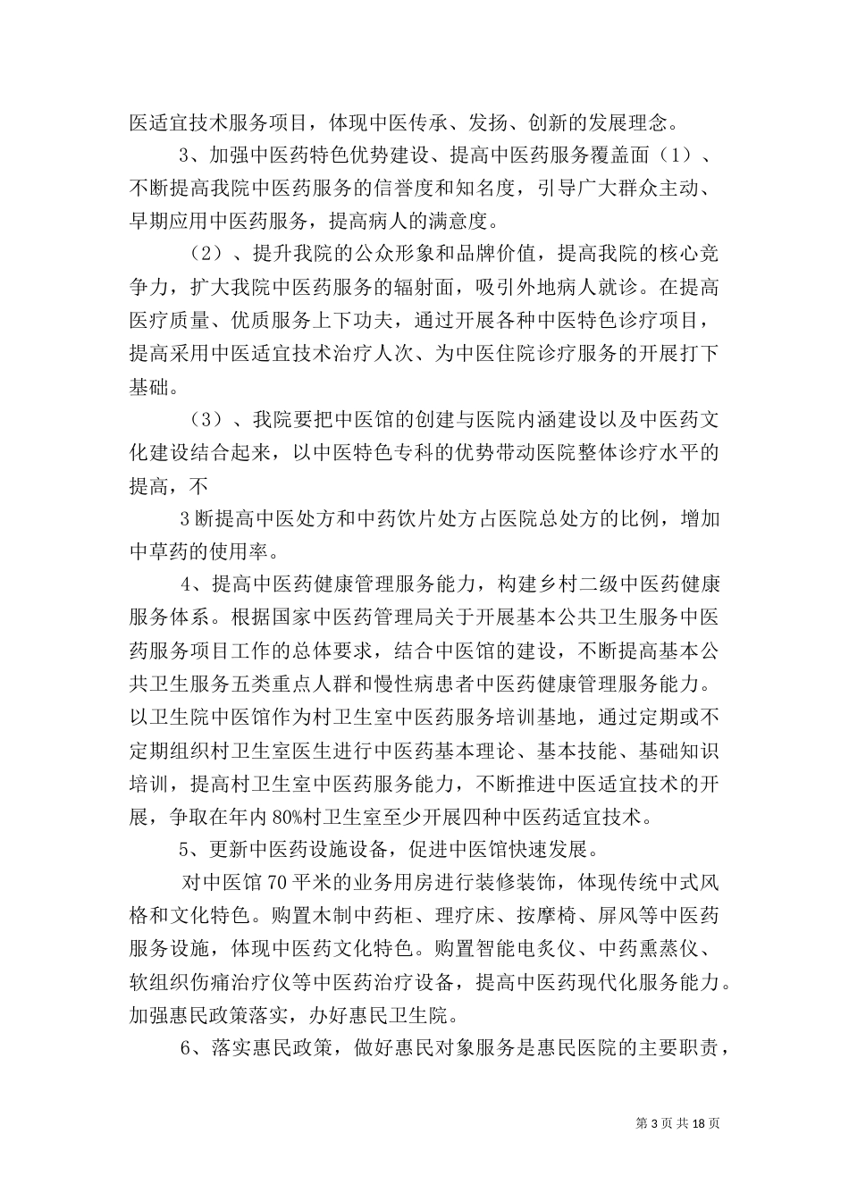 医院2021年度工作计划（一）_第3页