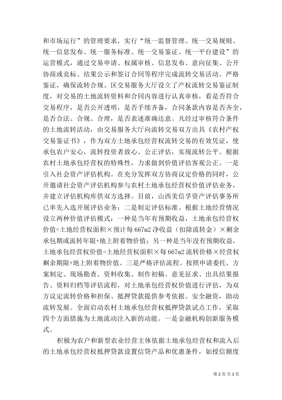 土地流转实现方式探讨_第2页