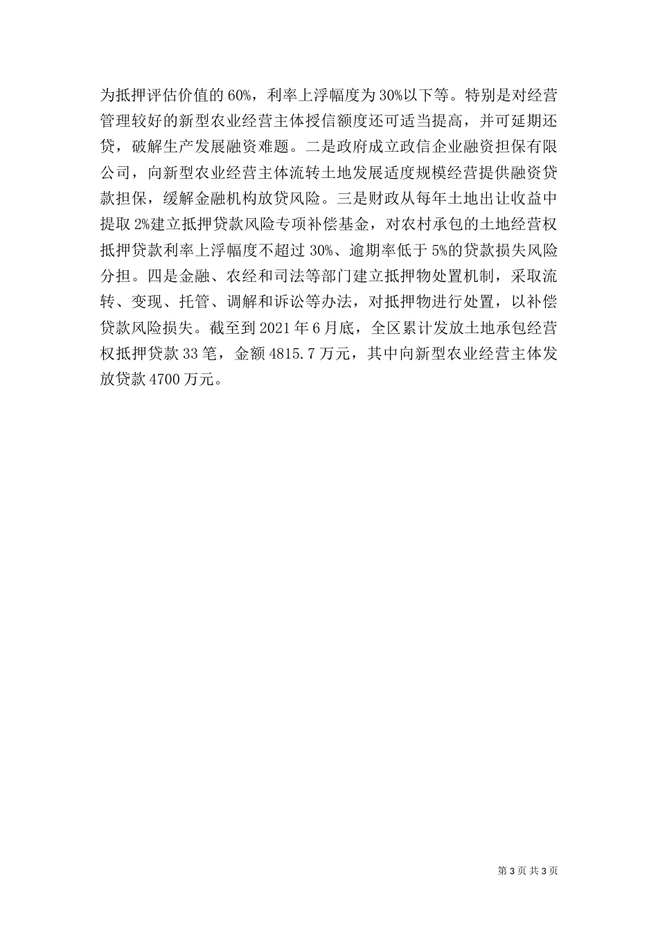 土地流转实现方式探讨_第3页