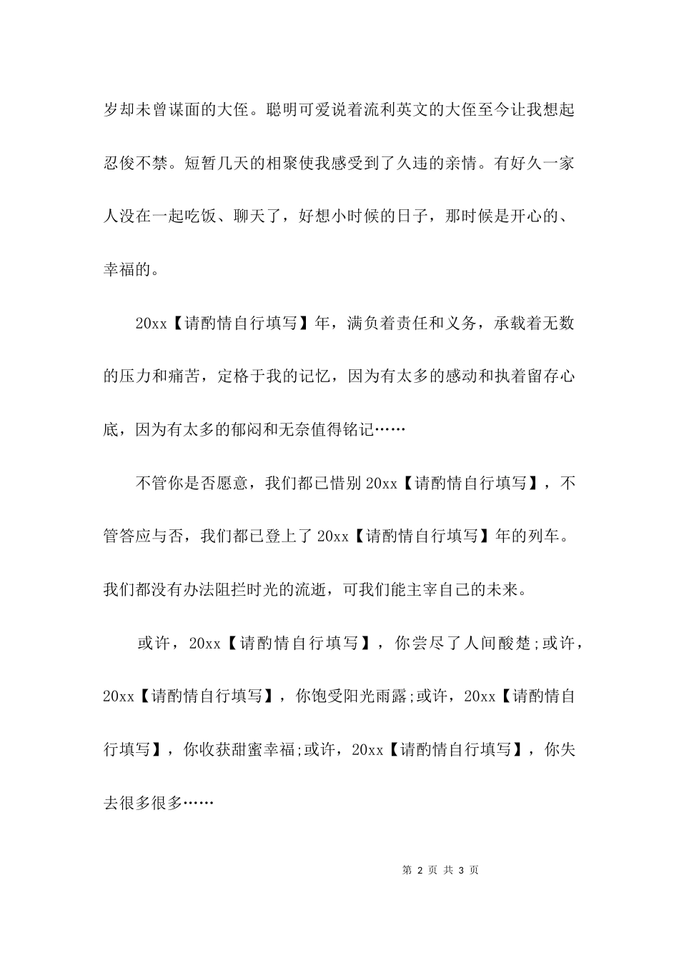喜迎2021感言_第2页