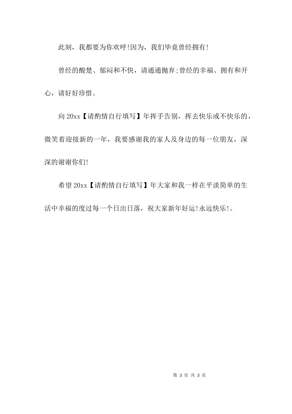 喜迎2021感言_第3页
