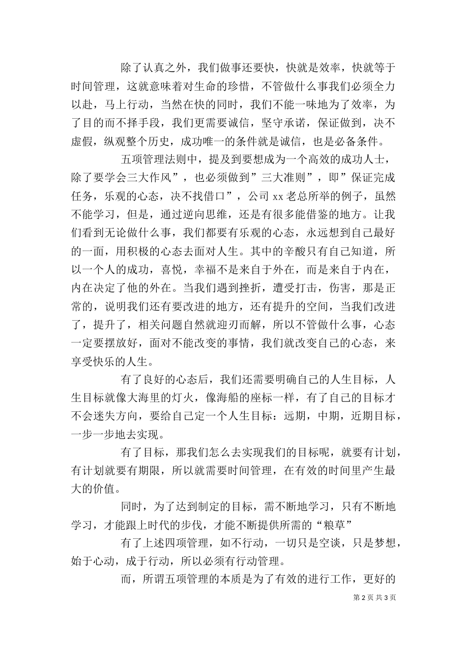 五项管理学习心得（四）_第2页