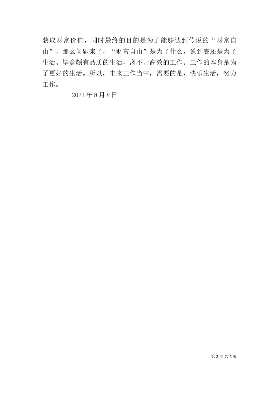 五项管理学习心得（四）_第3页