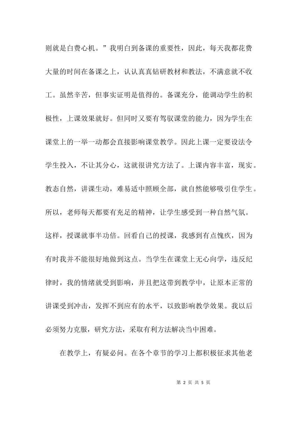 教学教学工作总结_第2页