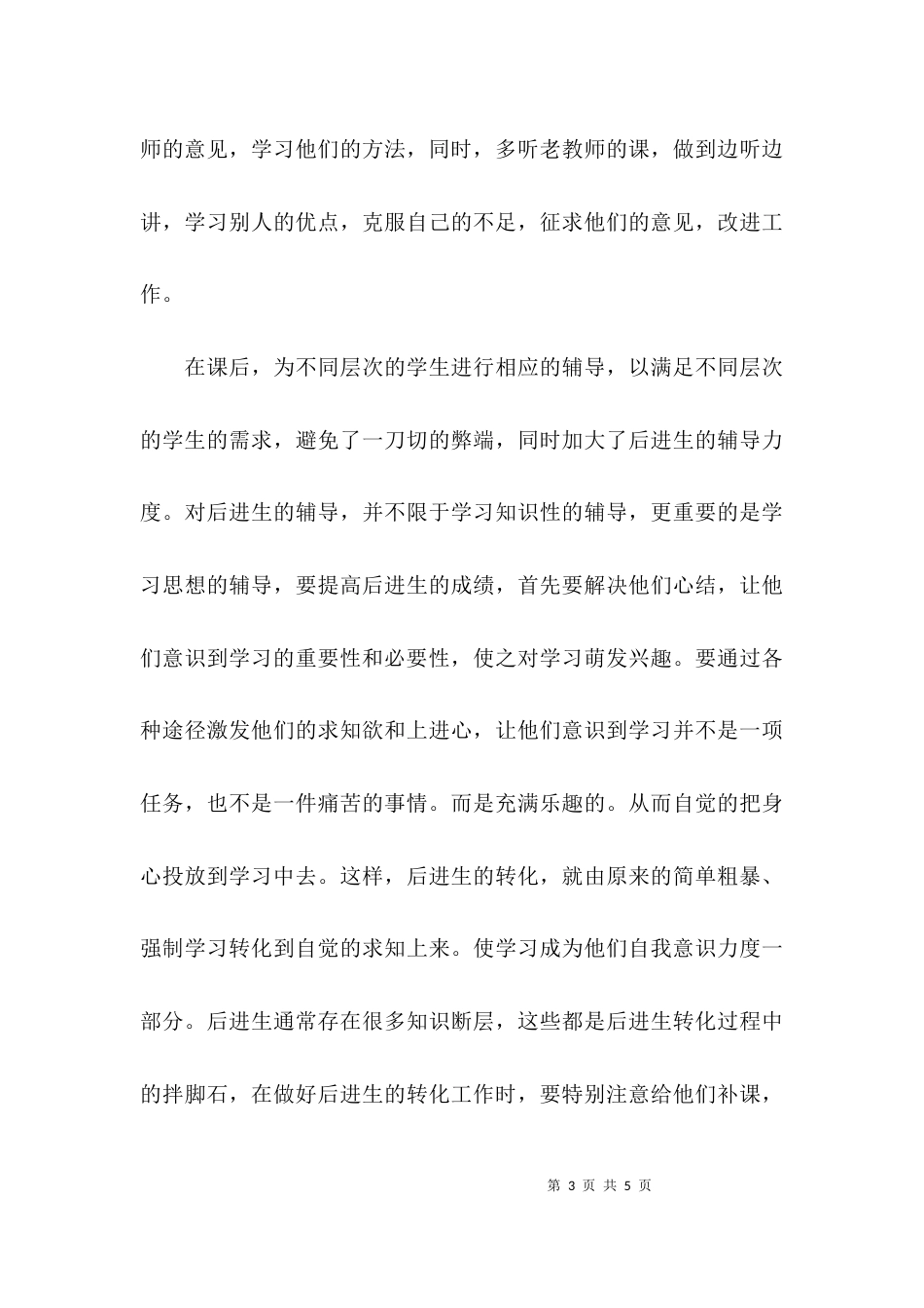 教学教学工作总结_第3页