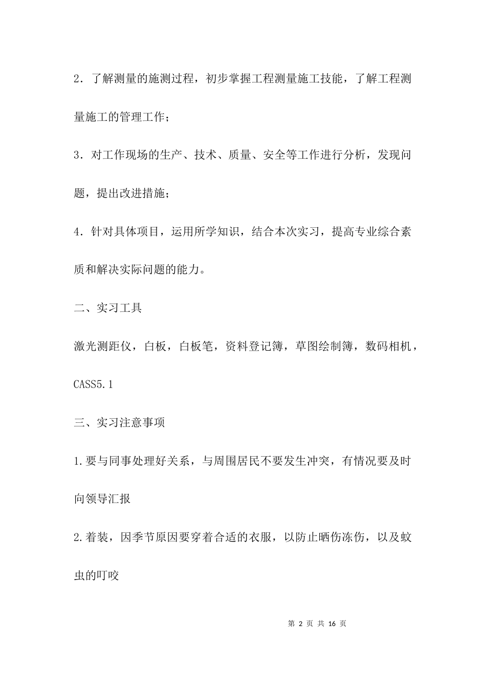 房产测量顶岗实习报告_第2页
