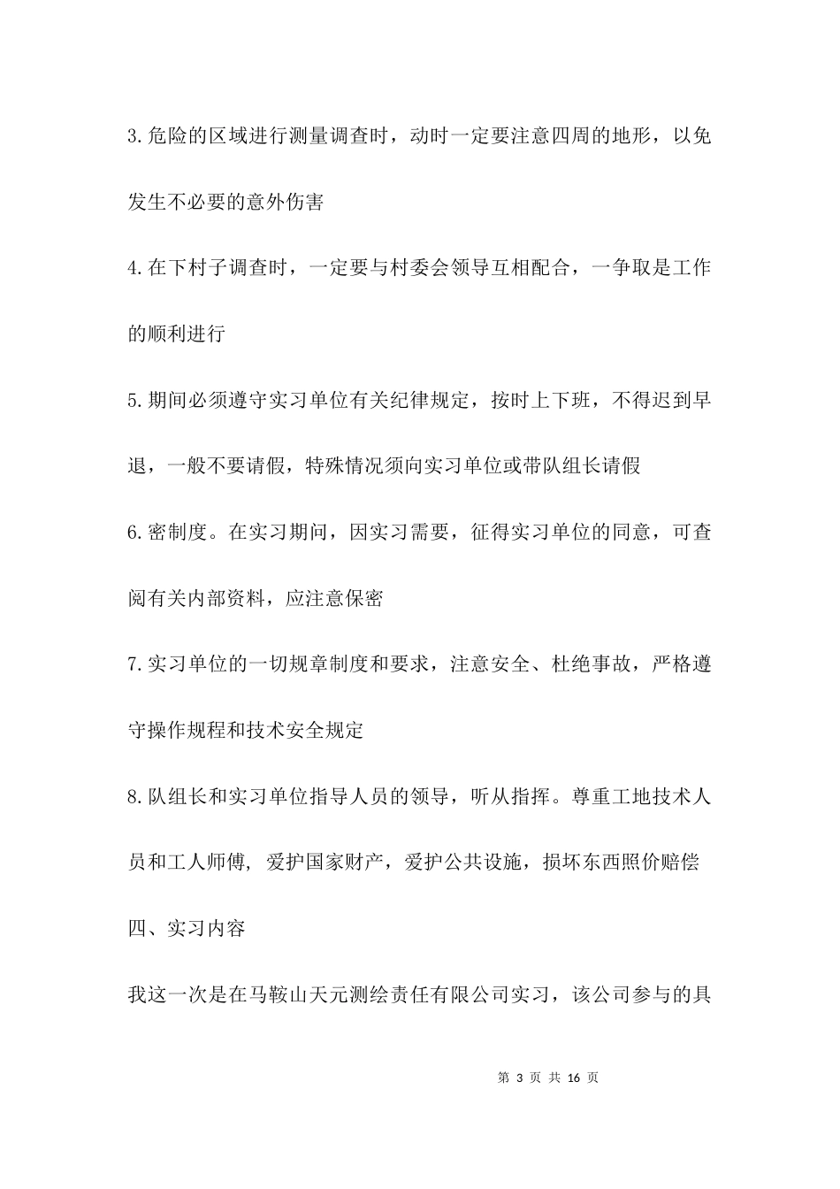 房产测量顶岗实习报告_第3页