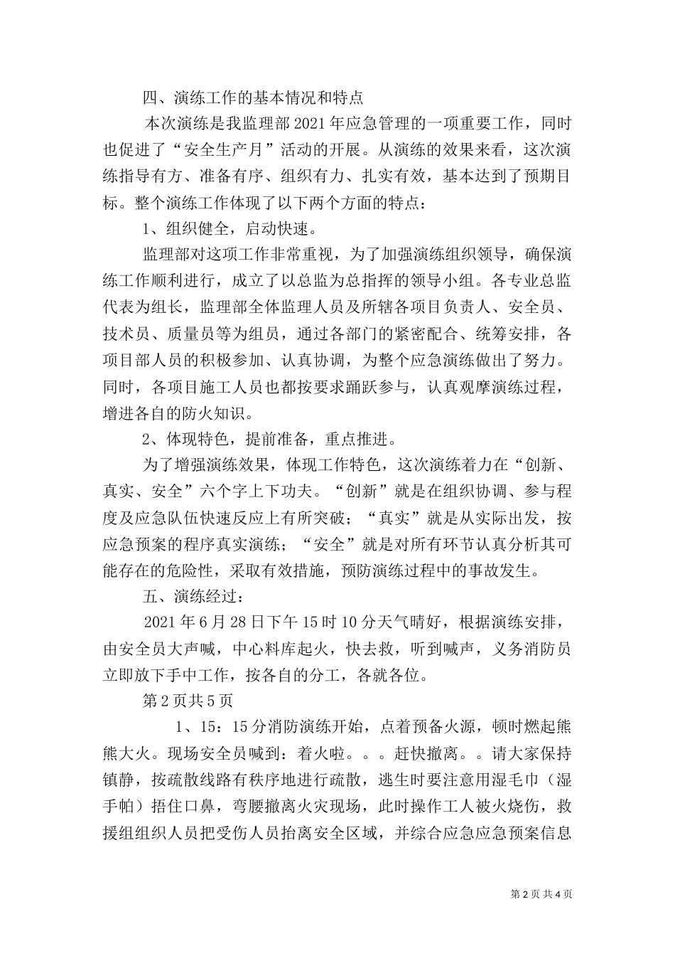 消防应急演练总结（一）_第2页