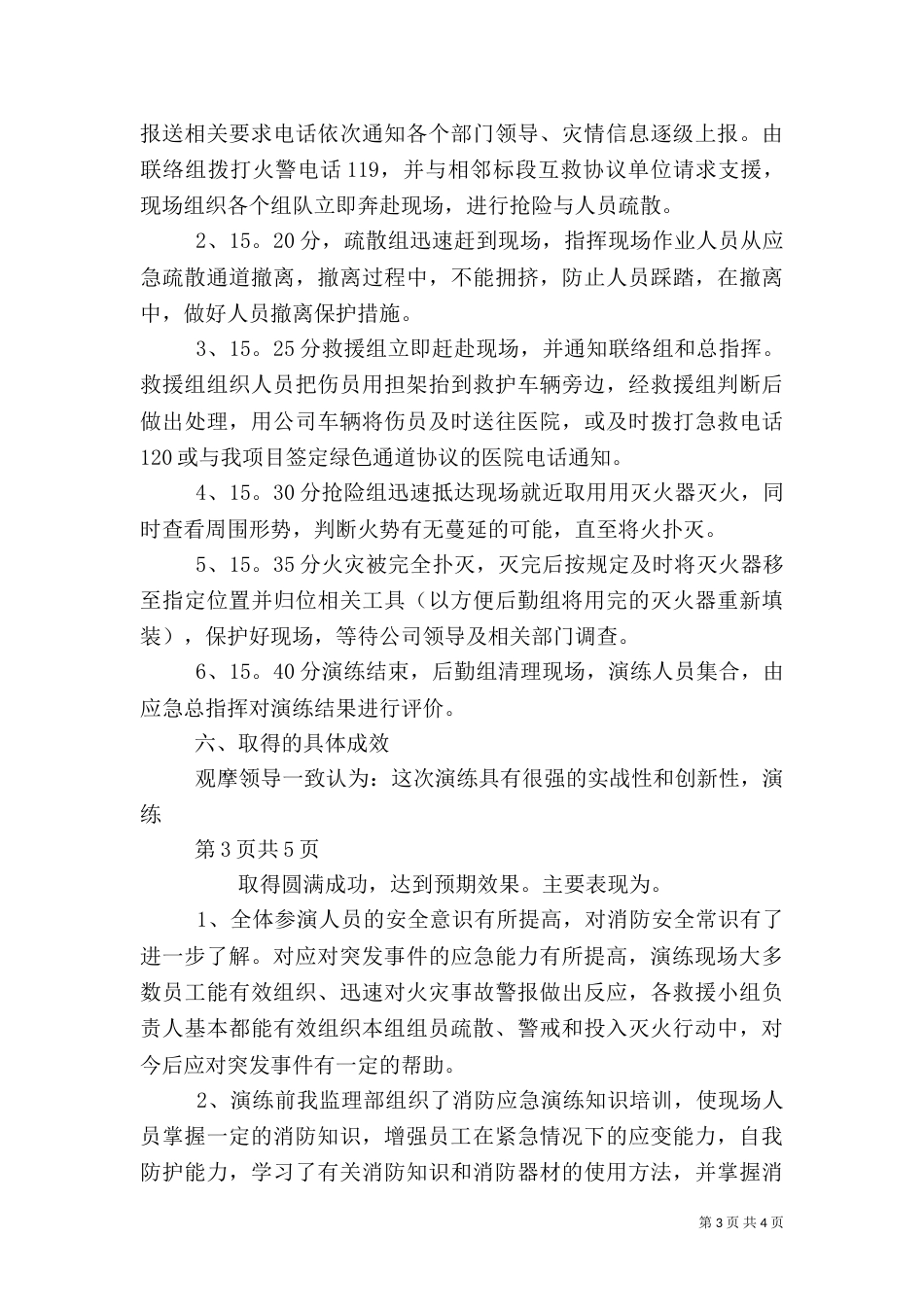 消防应急演练总结（一）_第3页