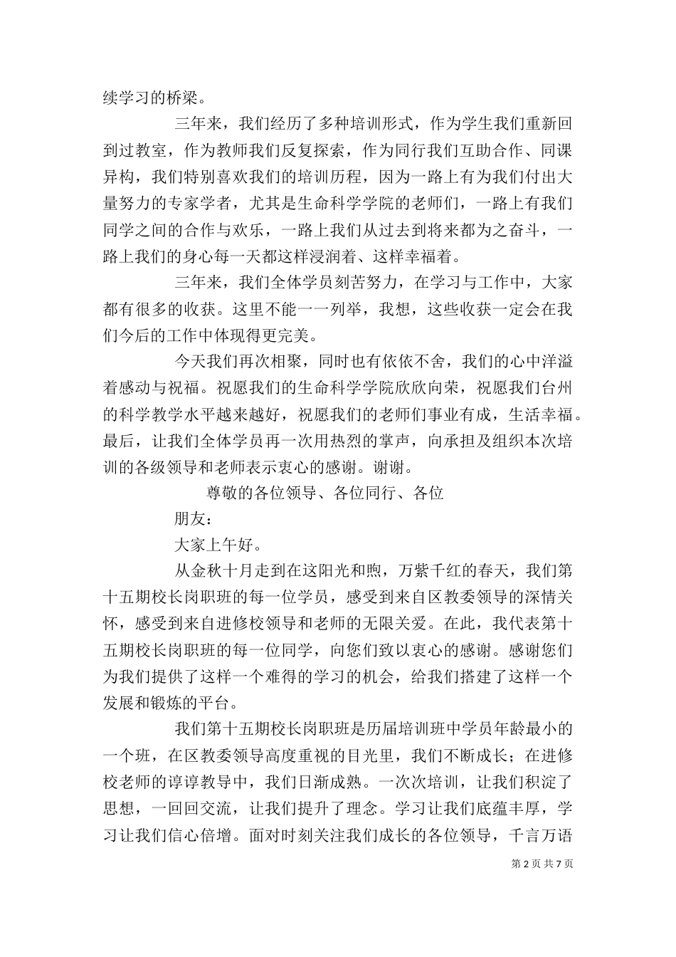 结业典礼讲话稿（六）_第2页