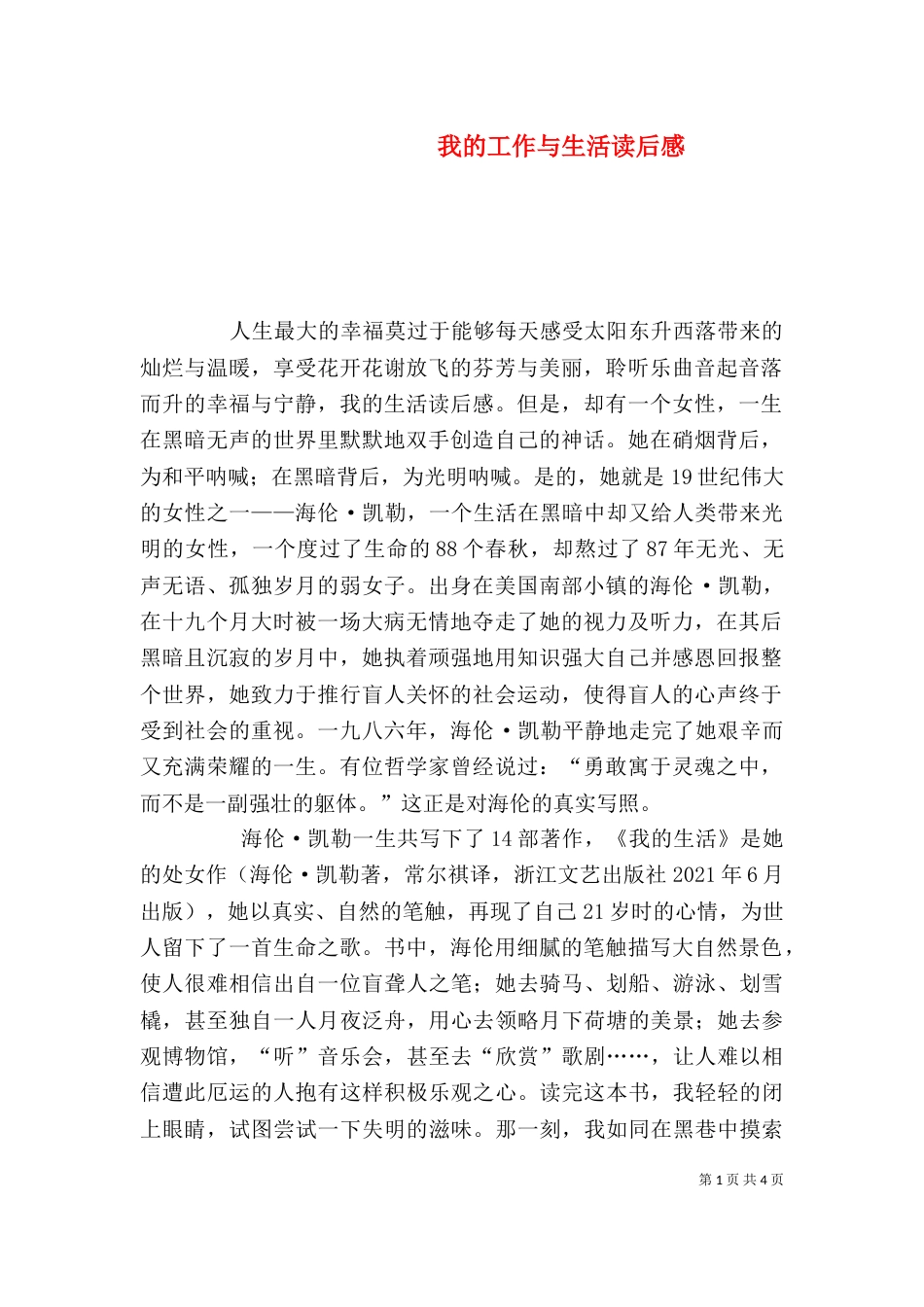 我的工作与生活读后感（一）_第1页
