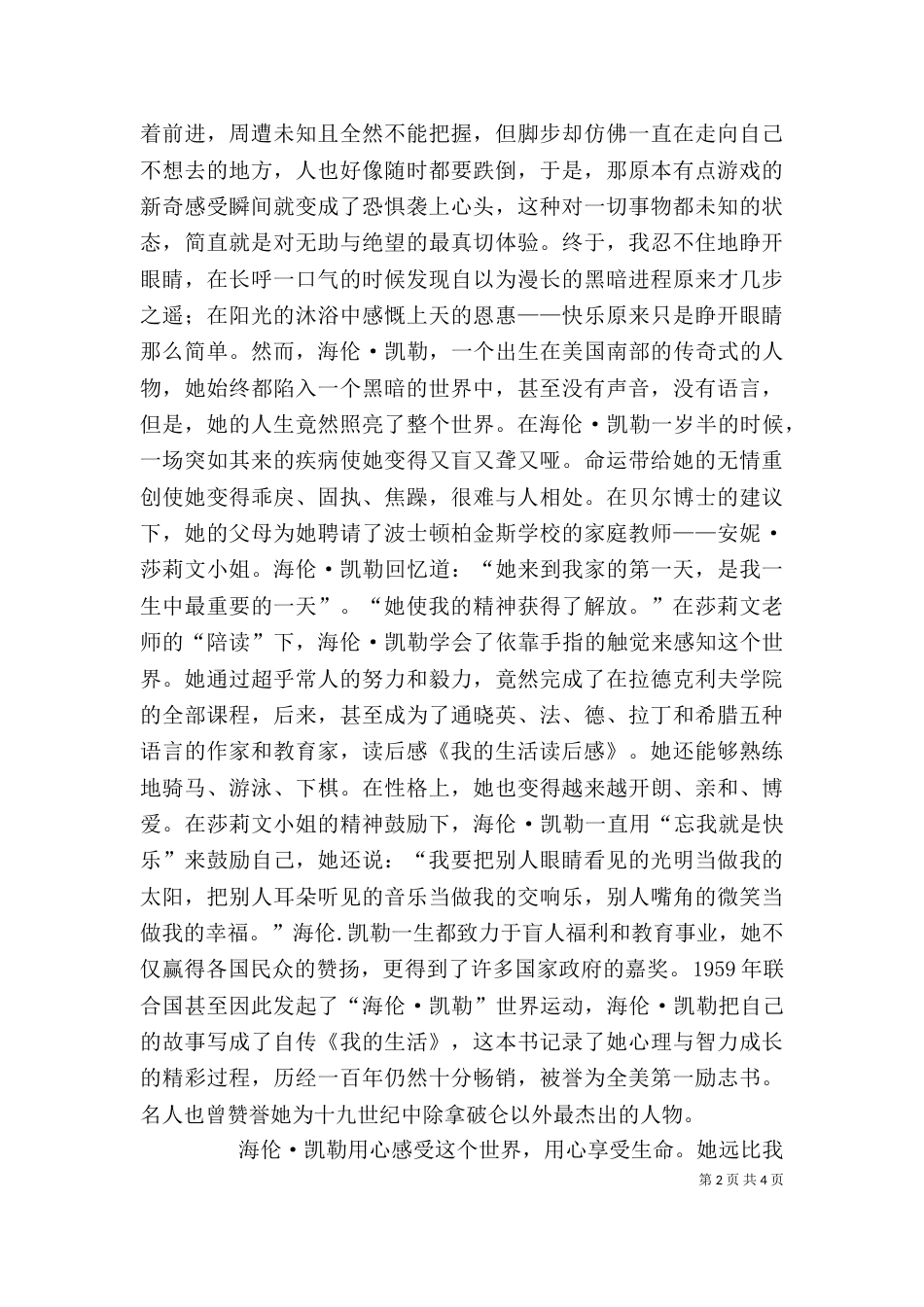我的工作与生活读后感（一）_第2页