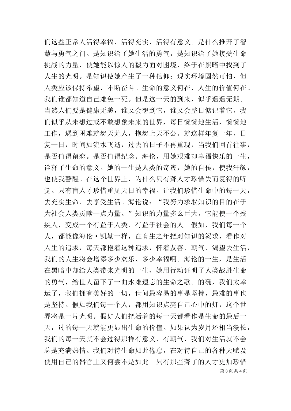我的工作与生活读后感（一）_第3页