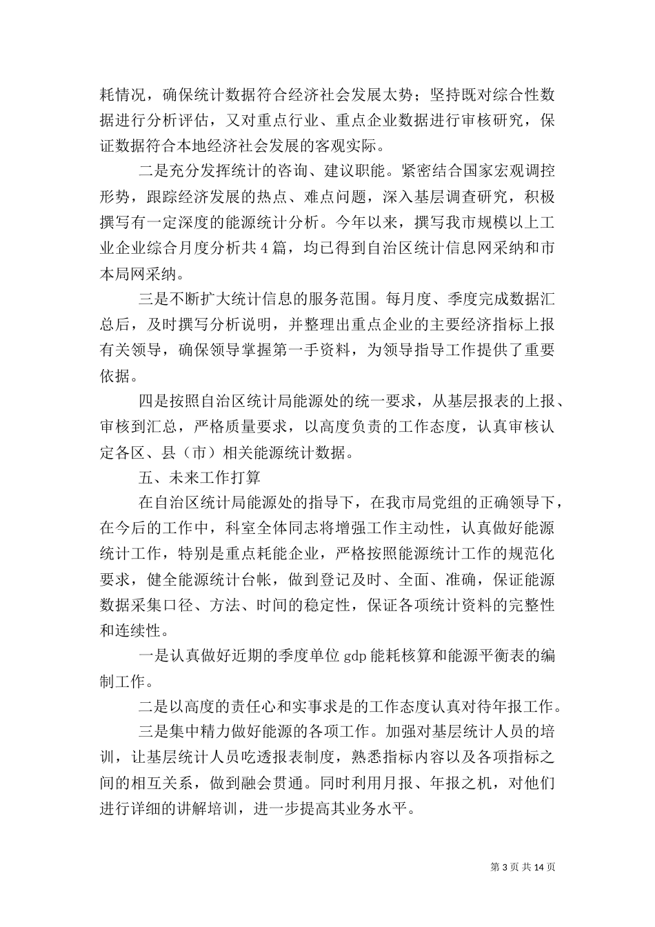 能源统计工作总结_第3页
