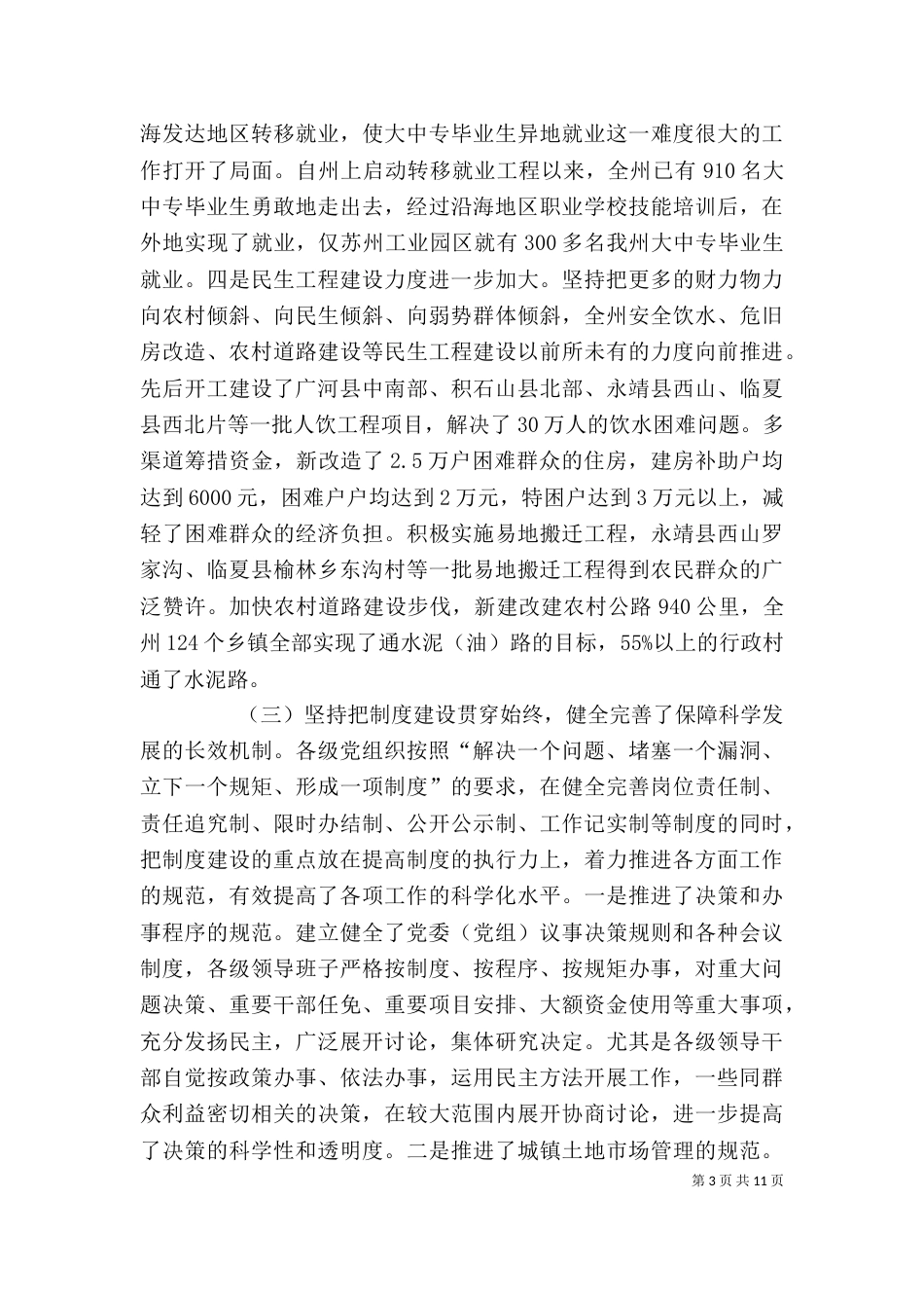 作风年建设活动讲话材料（四）_第3页