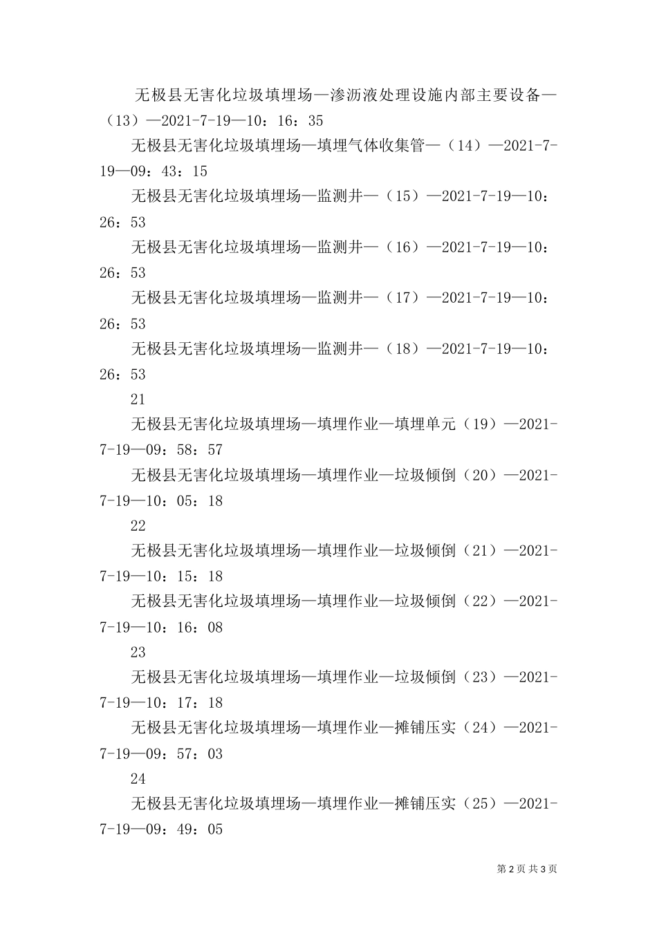 生活垃圾无害化填埋汇报材料_第2页