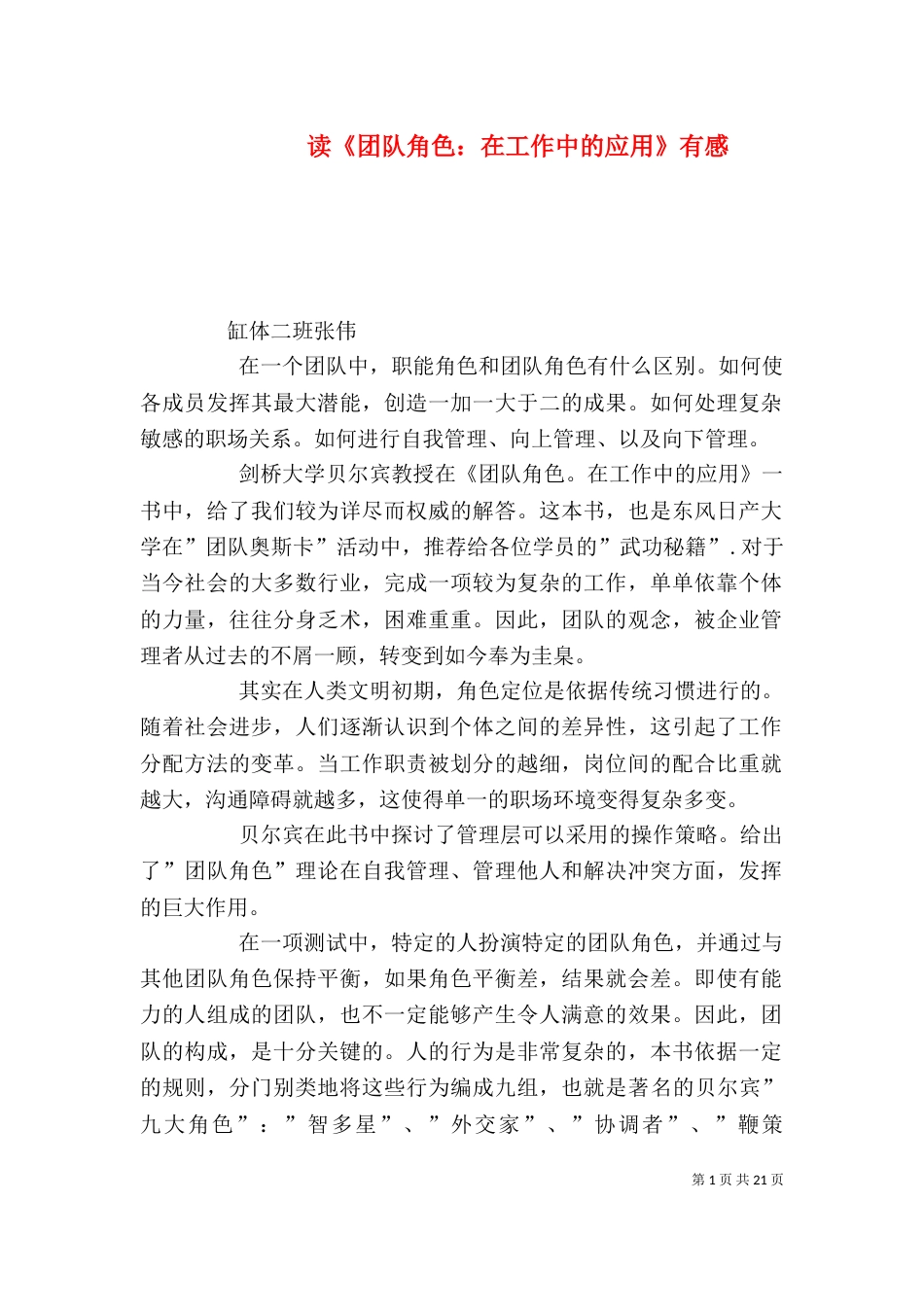读《团队角色：在工作中的应用》有感_第1页