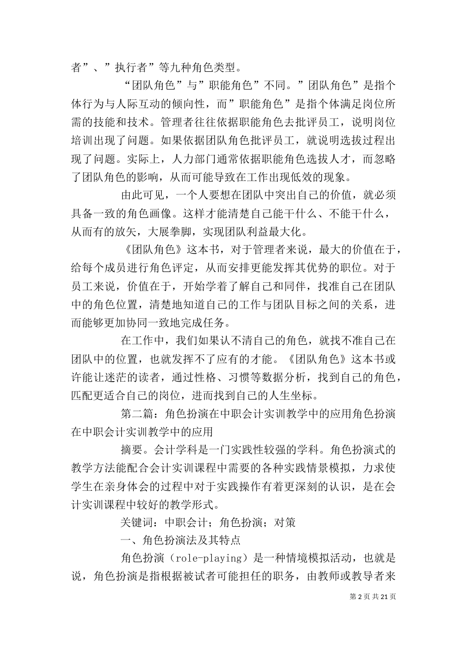 读《团队角色：在工作中的应用》有感_第2页