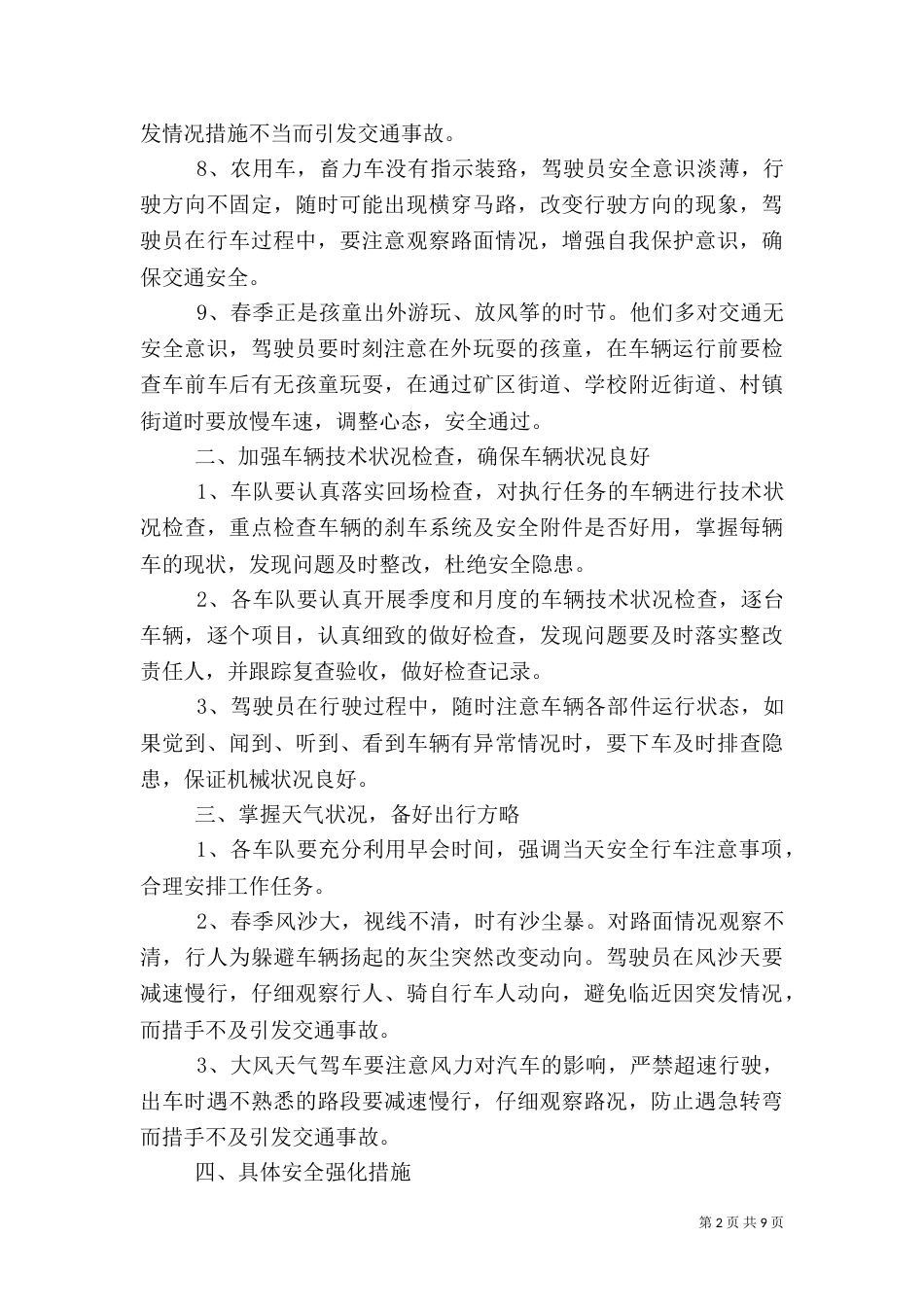 春季安全行车教育材料（四）_第2页