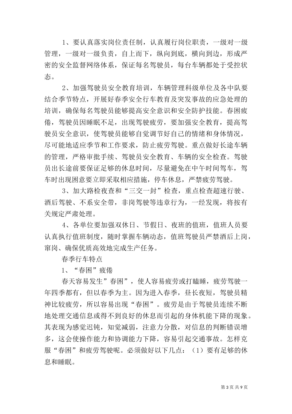 春季安全行车教育材料（四）_第3页