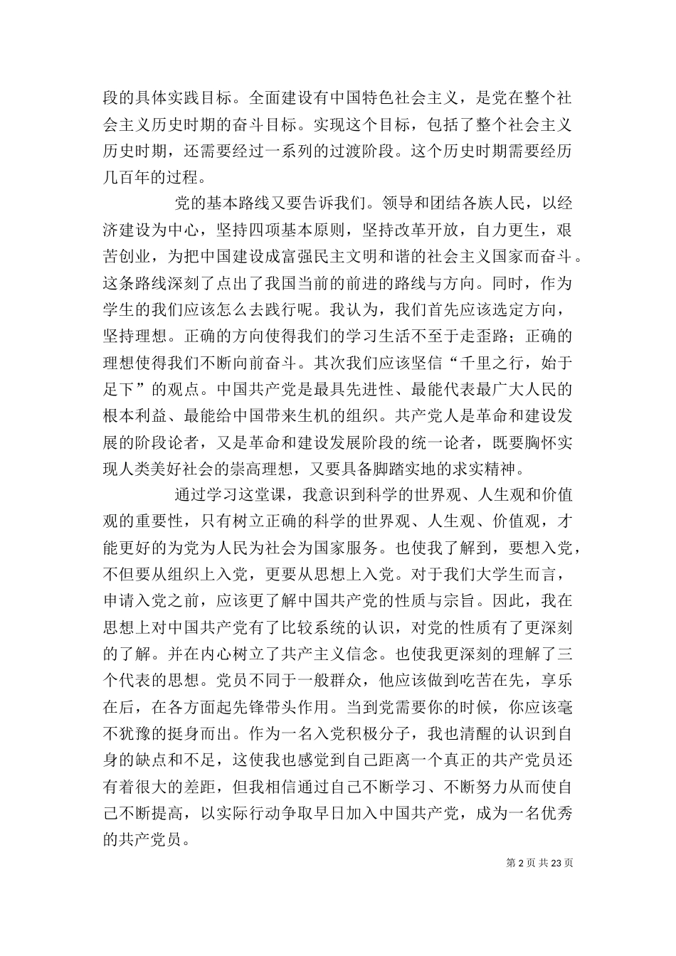 性质纲领心得体会心得体会_第2页
