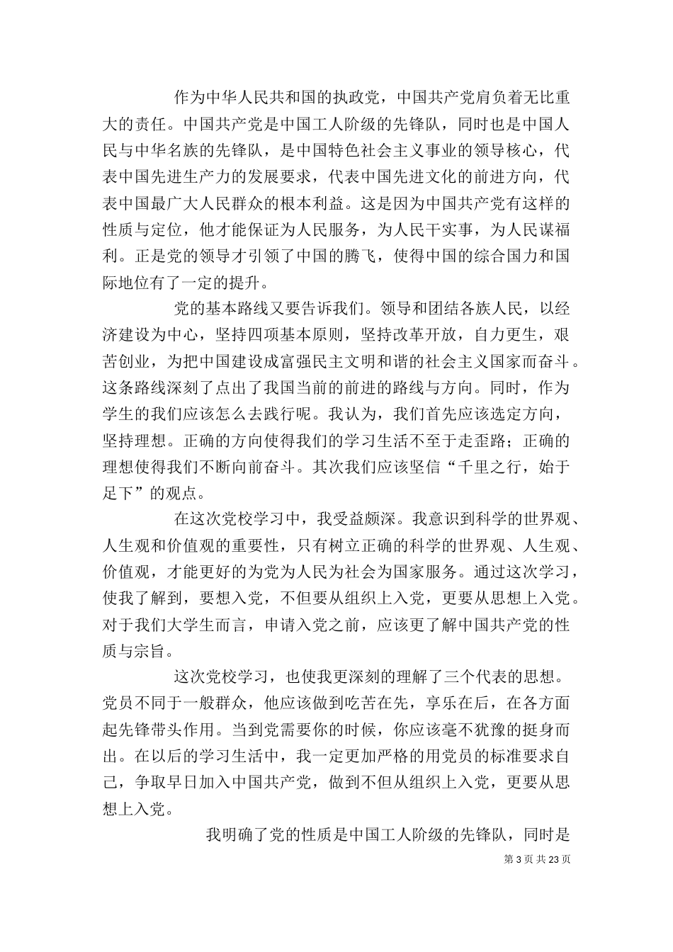 性质纲领心得体会心得体会_第3页
