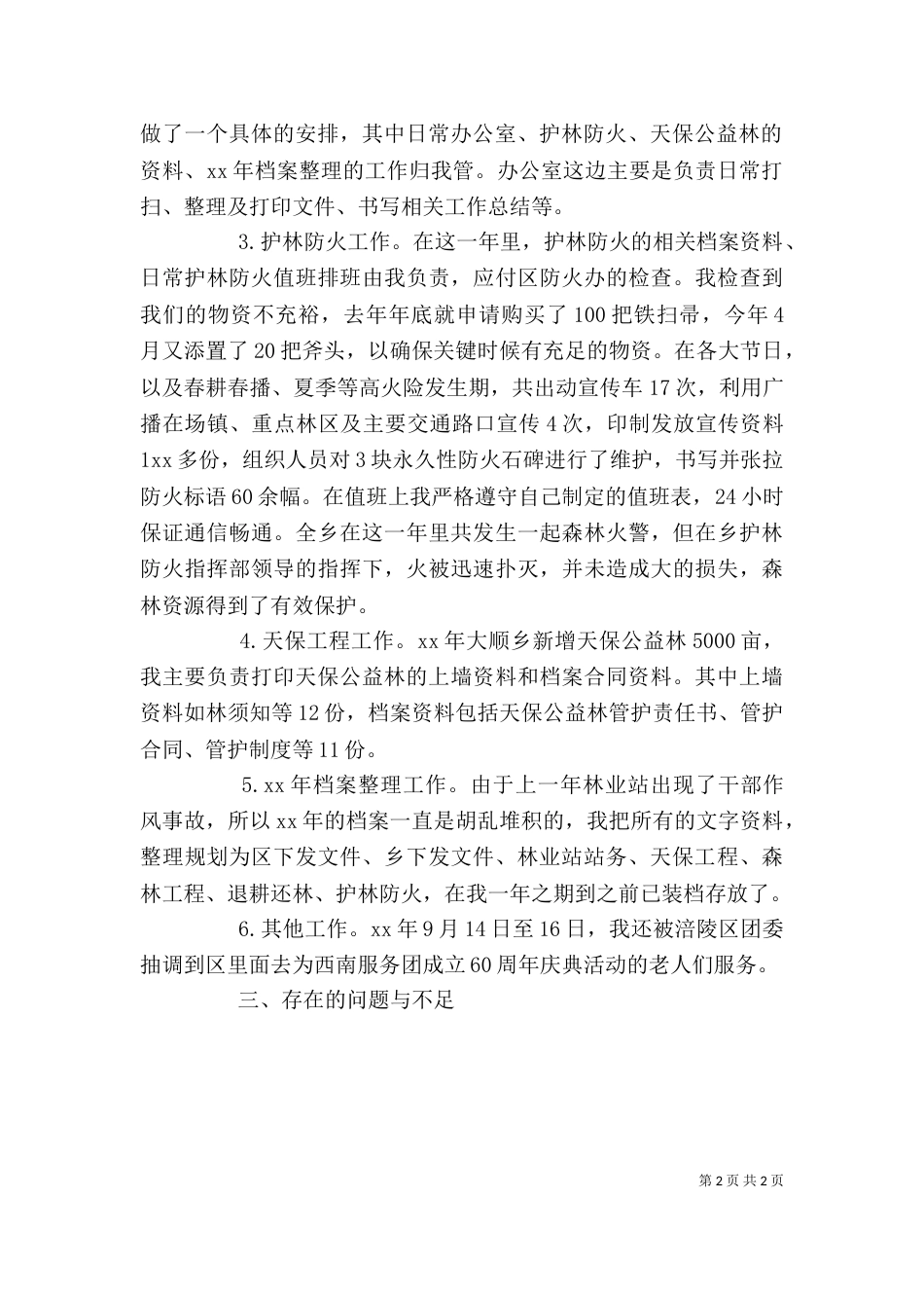 西部志愿者个人工作总结（四）_第2页