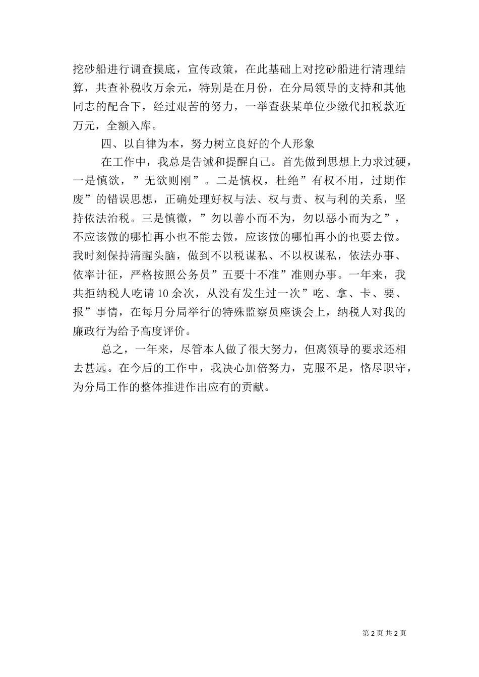 税务干部爱岗工作总结_第2页