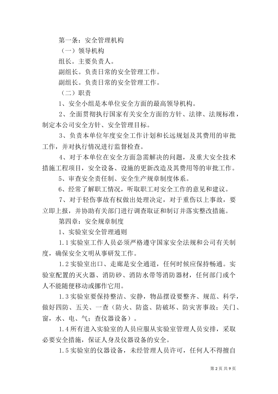 实验室安全制度（三）_第2页