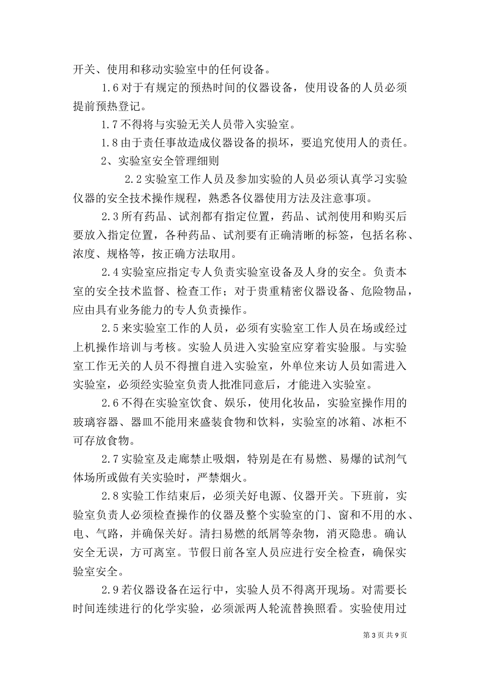 实验室安全制度（三）_第3页