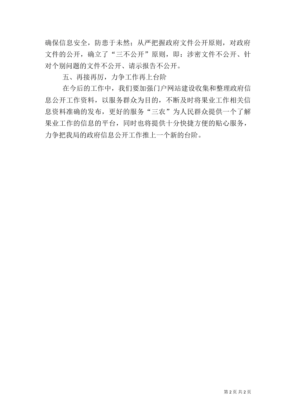 果业局信息公开年终工作小结_第2页