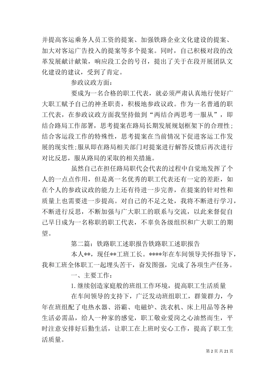 铁路职工的个人述职报告_第2页