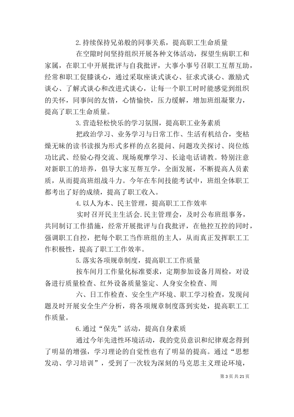 铁路职工的个人述职报告_第3页