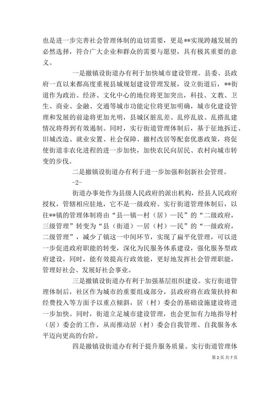 在街道办事处成立大会上的讲话4_第2页