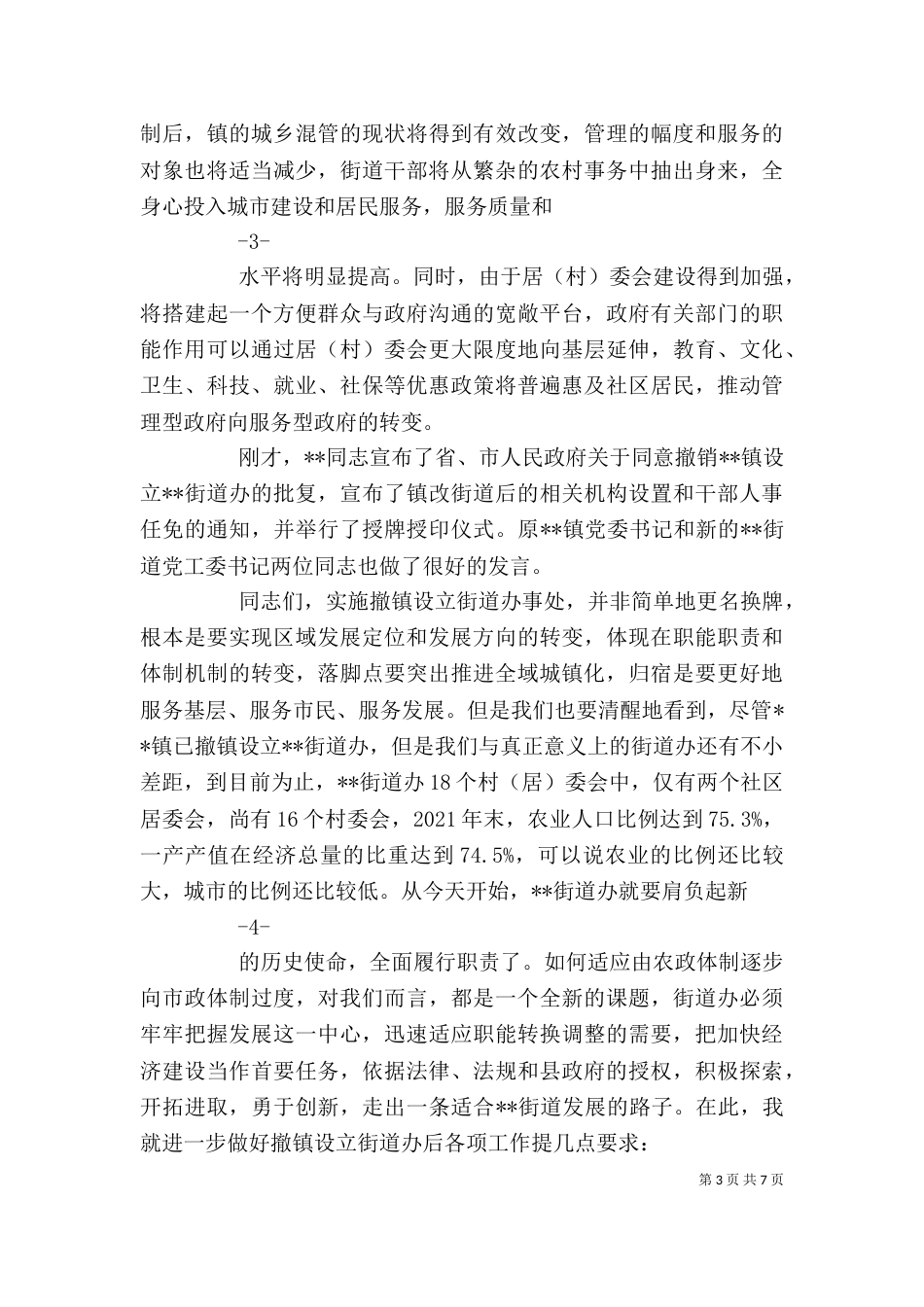 在街道办事处成立大会上的讲话4_第3页