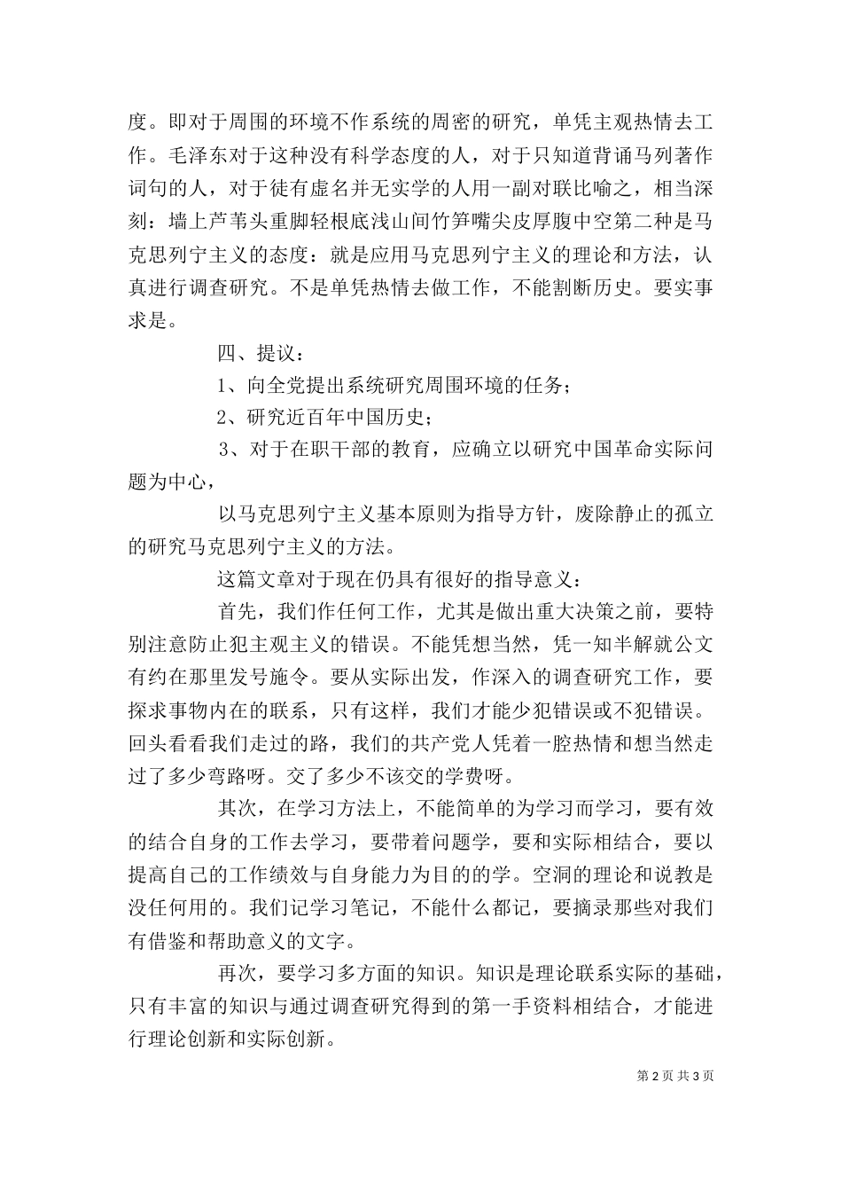 改造我们的学习心得体会4_第2页