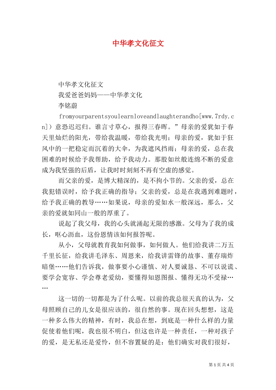 中华孝文化征文_第1页