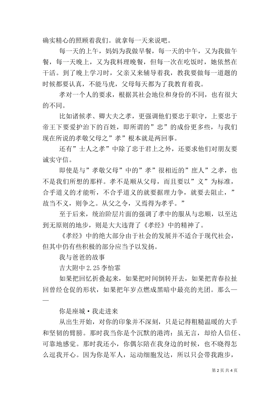 中华孝文化征文_第2页