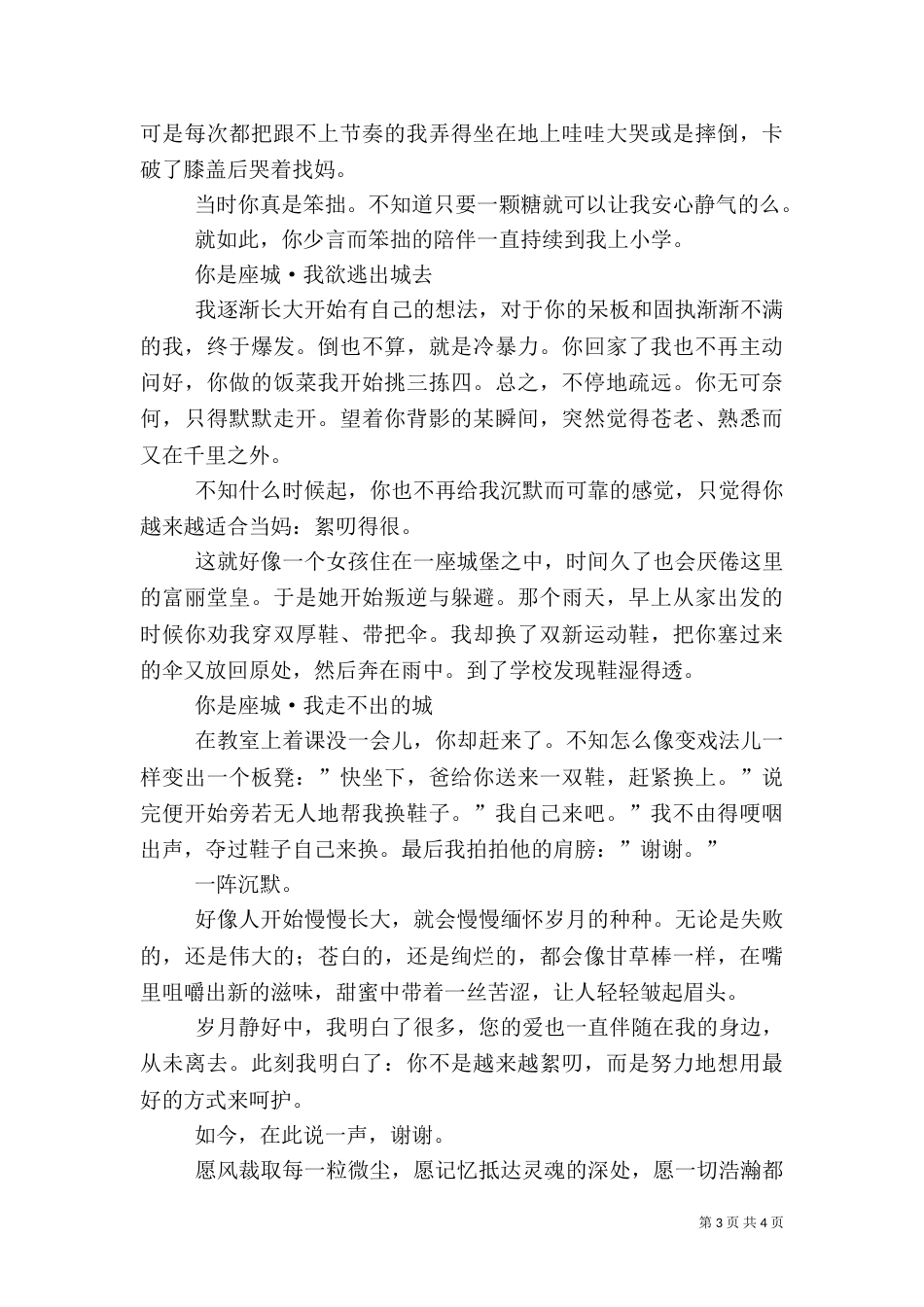 中华孝文化征文_第3页