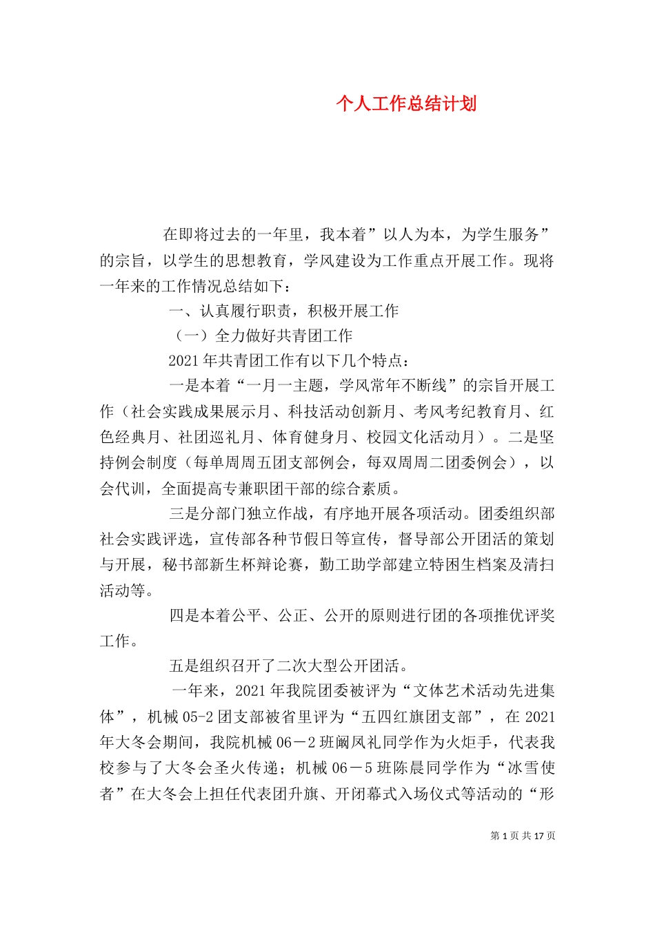 个人工作总结计划_第1页