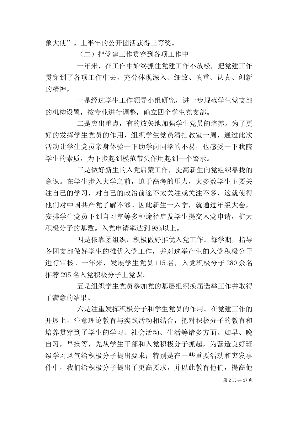 个人工作总结计划_第2页