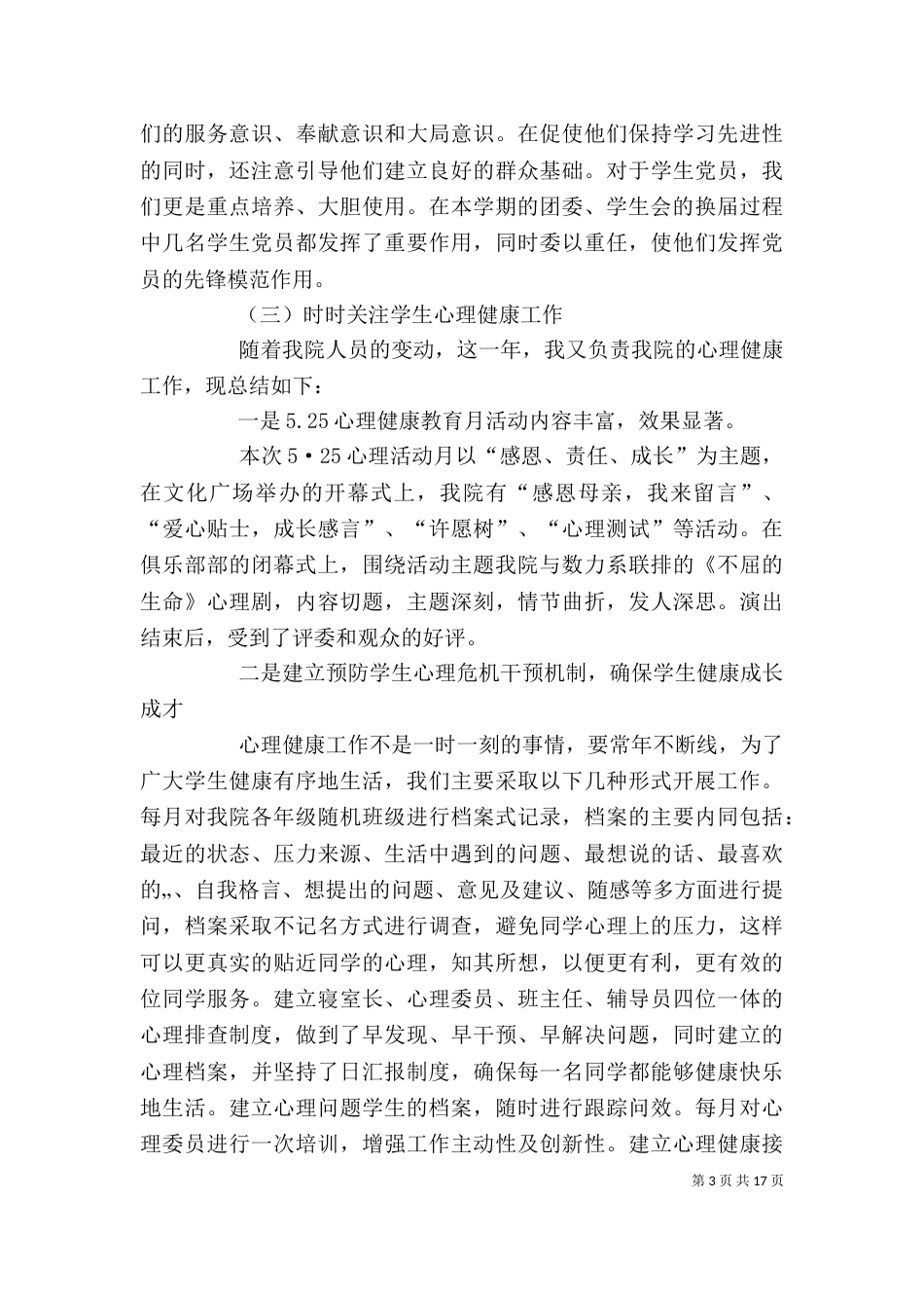 个人工作总结计划_第3页